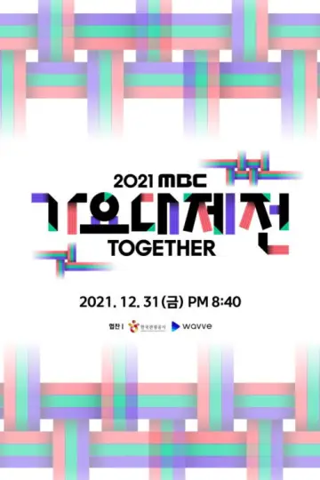 Poster for the TV series "MBC Music Festival" #1558439