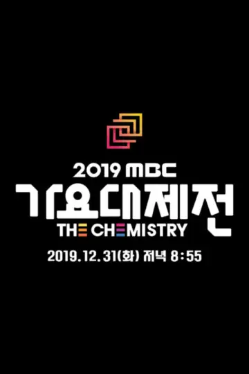 Poster for the TV series "MBC Music Festival" #1558440