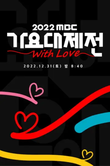Poster for the TV series "MBC Music Festival" #1558441