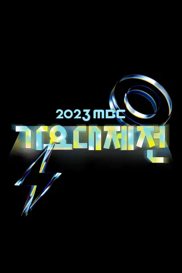 Poster for the TV series "MBC Music Festival" #1558443