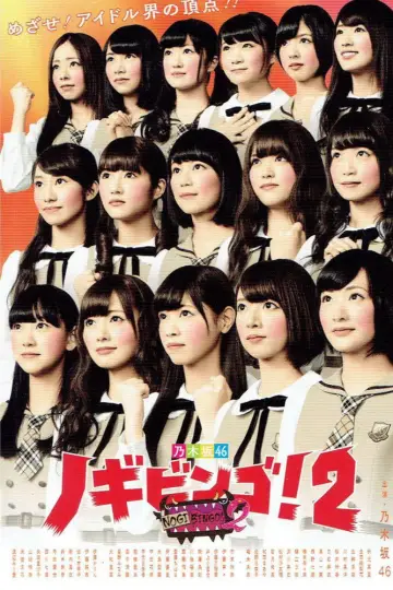 Poster for the TV series "NOGIBINGO!" #1721101