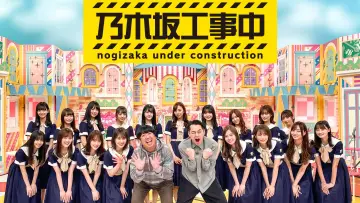 Backdrop к сериалу "Nogizaka Under Construction" #1345688