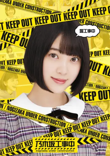 Poster к сериалу "Nogizaka Under Construction" #1345696