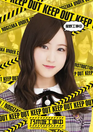 Poster к сериалу "Nogizaka Under Construction" #1345697