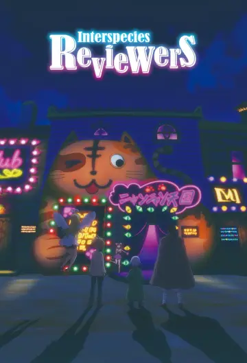 Poster к сериалу "Interspecies Reviewers" #1369476