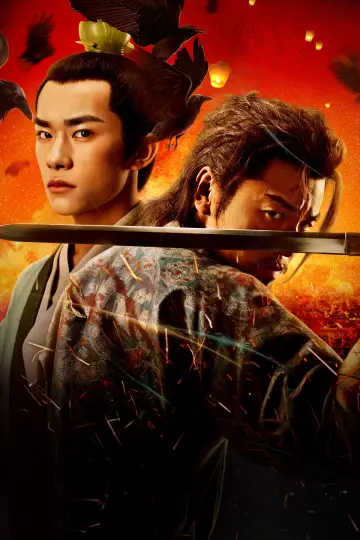 Poster for the TV series "The Longest Day in Chang