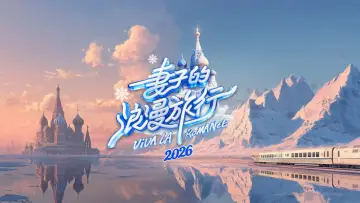Backdrop к сериалу "Viva La Romance" #1374468