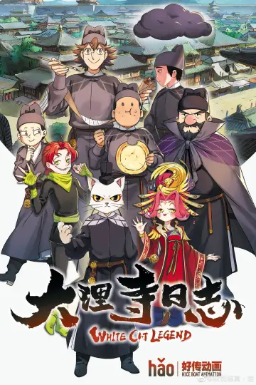 Poster for the TV series "White Cat Legend" #1772869
