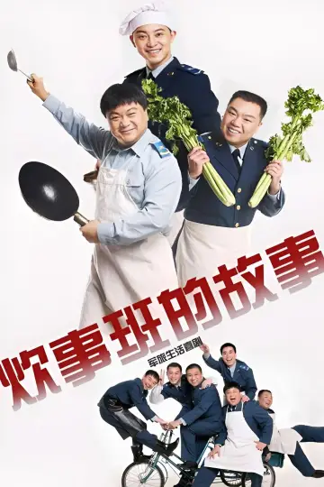 Poster for the TV series "Story of The Cooking Class" #1676940
