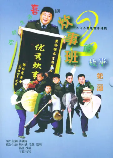 Poster for the TV series "Story of The Cooking Class" #1756094