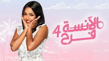 Backdrop for the TV series "Miss Farah" #1810210