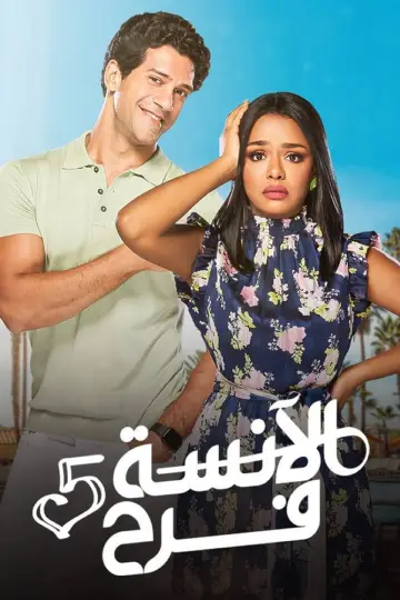Poster for the TV series "Miss Farah" #1810214