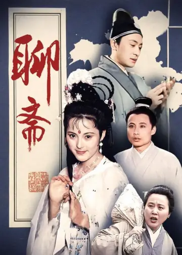 Strange Tales from a Chinese Studio Poster