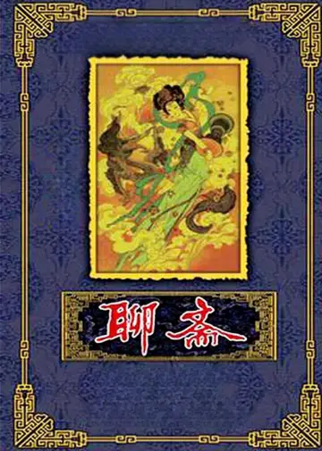 Poster for the TV series "Strange Tales from a Chinese Studio" #1540042