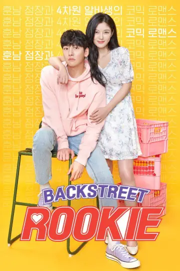 Poster к сериалу "Backstreet Rookie" #1408386