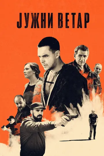 Juzni Vetar Poster