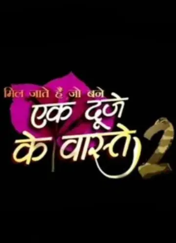 Poster for the TV series "Ek Duje Ke Vaaste" #1735542
