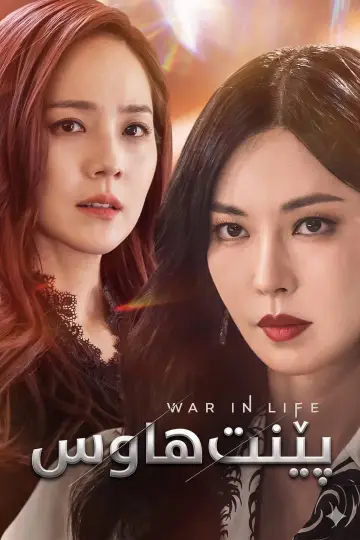 Poster к сериалу "The Penthouse" #1395275