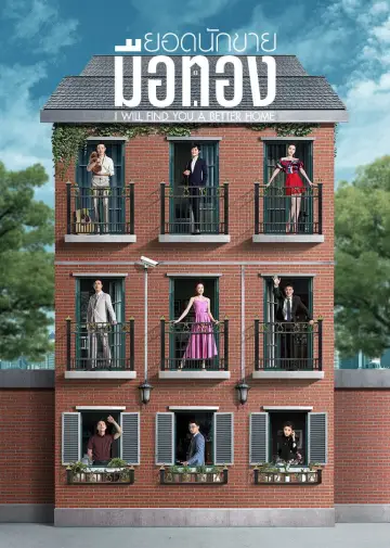 Poster for the TV series "I Will Find You a Better Home" #1664558