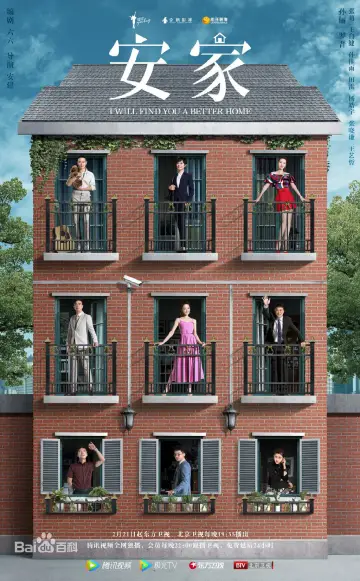 Poster for the TV series "I Will Find You a Better Home" #1664559