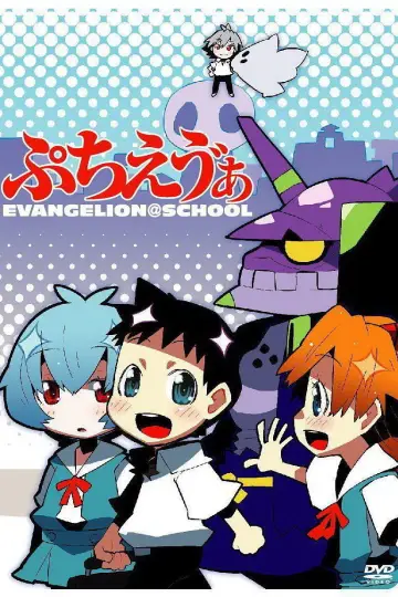 Poster for the TV series "Petit Eva: Evangelion@School" #1809320