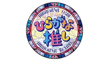 Hiragana Oshi Poster
