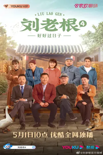 Poster for the TV series "Liu Lao Gen" #1660821