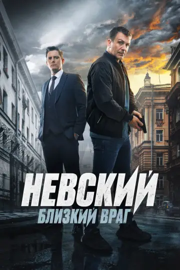 Nevskiy (2016)