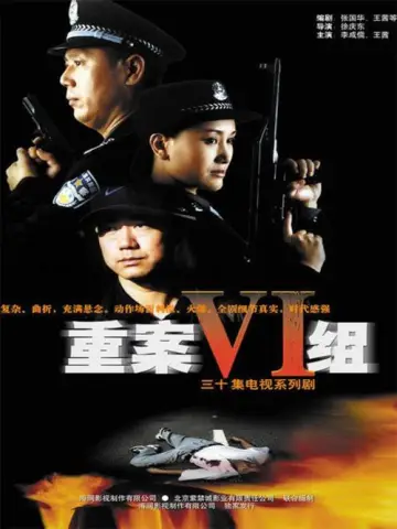 Poster for the TV series "Ⅵ Group of Fatal Case" #1727474