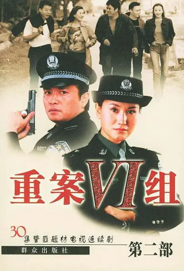 Poster for the TV series "Ⅵ Group of Fatal Case" #1727476