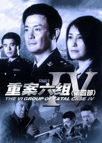 Poster for the TV series "Ⅵ Group of Fatal Case" #1727478