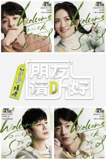 Poster for the TV series "Welcome Back to Sound" #1663919