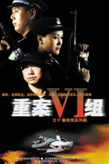 Poster for the TV series "Ⅵ Group of Fatal Case" #1406702