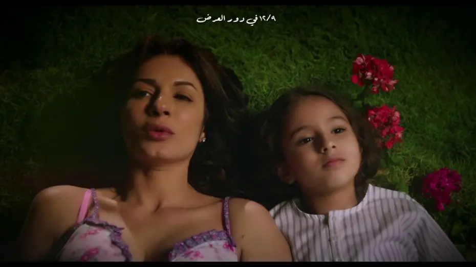 Watch film Out of the Ordinary | Out Of The Ordinary - Official Trailer -  فيلم قدرات غير عادية