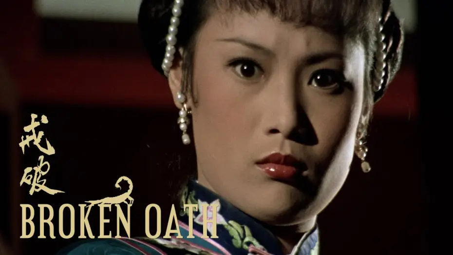 Watch film Broken Oath | "Who are you"