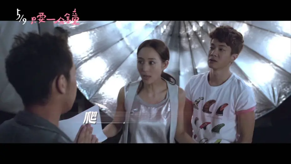 Watch film One Minute More | 《只要一分鐘》 正式預告 2