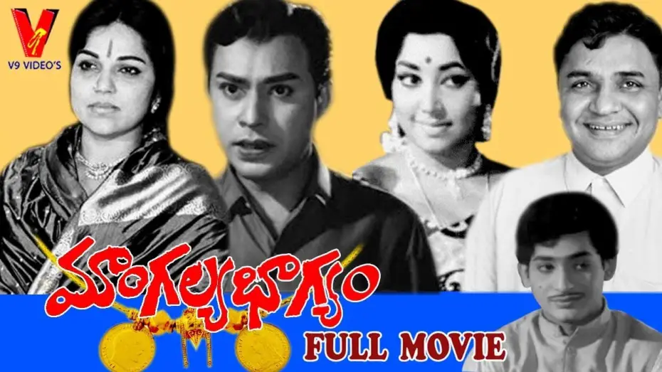 Watch film Mangalya Bhagyam | MANGALYA BAGYAM | TELUGU FULL MOVIE | JAGGAIAH | BHANUMATHI | PADMANABHAM | V9 VIDEOS