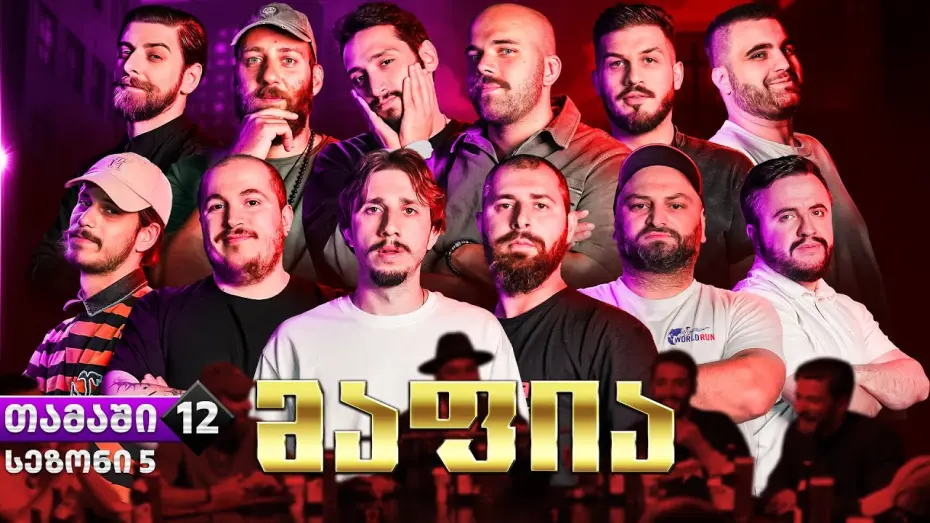 Watch film Georgian YT Mafia - Yakuza #12 | ქართული იუთუბის მაფია #12 სეზონი 5 სიცილიაზე მივდივართ  (20 000₾) იაკუძა