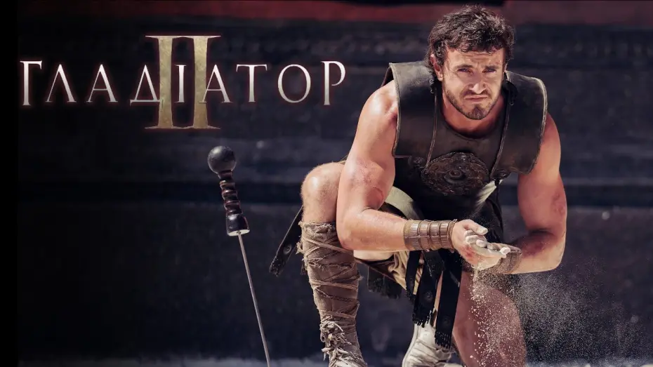 Watch film Untitled Gladiator Sequel | Гладіатор 2 💛💙 #український #трейлер 💛💙 Пригоди 2024