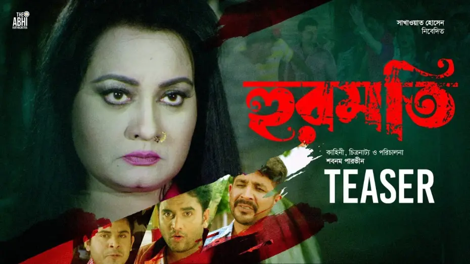 Watch film Hurmoti | Hurmoti - Official Teaser | Sabnam Parvin | Sony Rahman | Bangla New Movie 2024