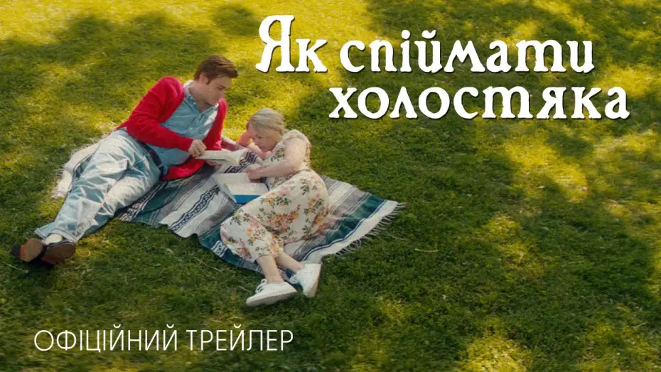 Watch film Young Werther | Офіційний трейлер