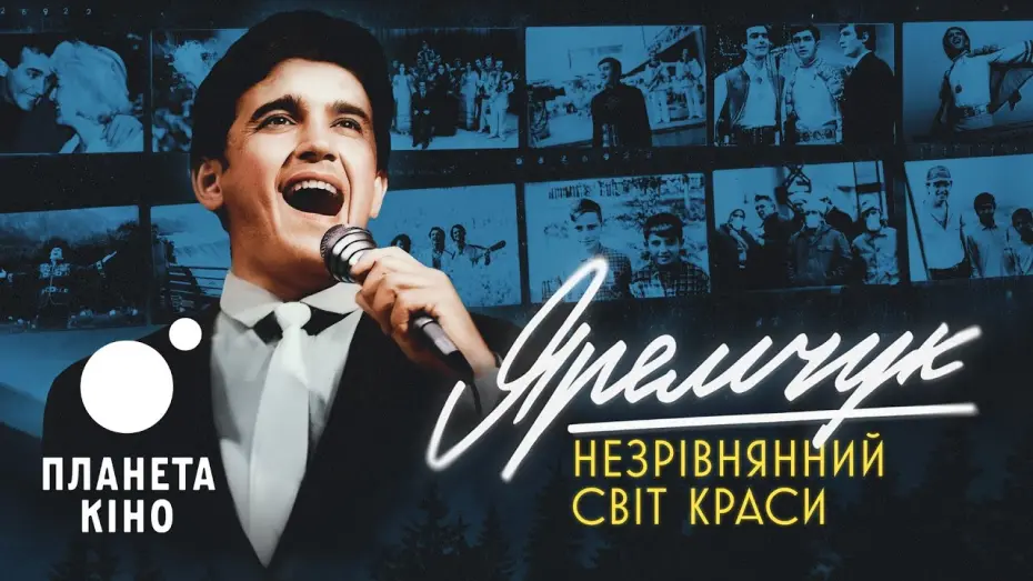 Watch film Yaremchuk: Matchless World of Beauty | Яремчук: Незрівнянний світ краси - офіційний трейлер