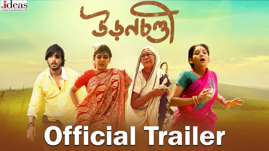 Watch film Uronchondi | Uronchondi Official Trailer | Chitra Sen | Sudiptaa | Rajnandini | Amartya | Abhishek Saha | Nideas