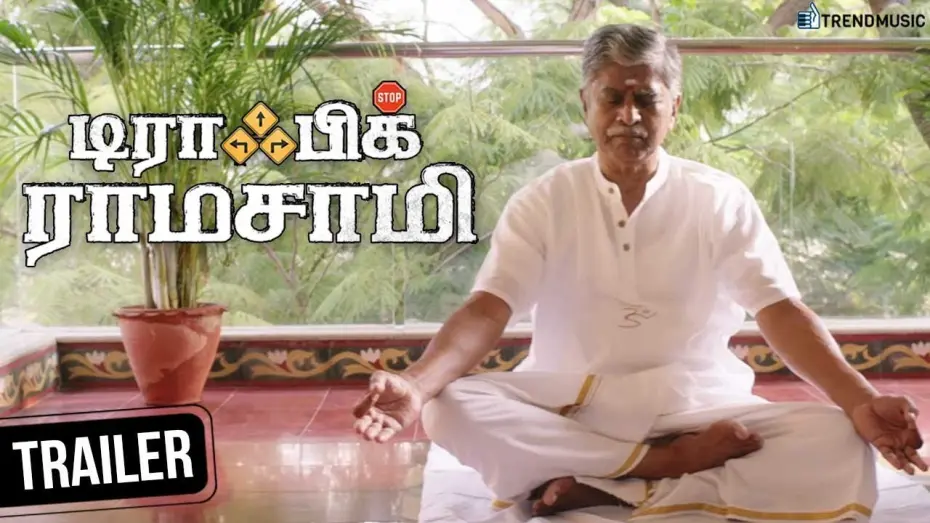 Watch film Traffic Ramasamy | Traffic Ramasamy Tamil Movie Trailer | SA Chandrasekhar | Rohini | Prakash Raj | TrendMusic
