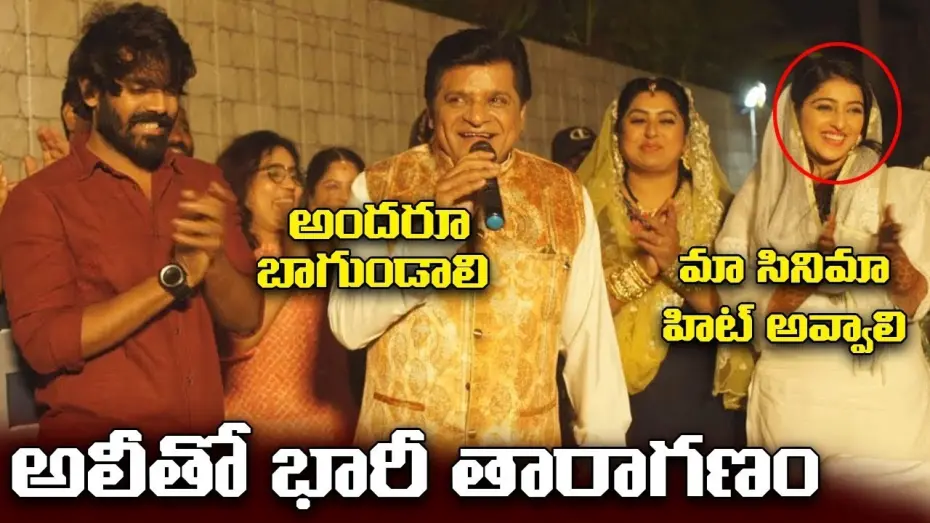 Watch film Bhari Taraganam | Comedian Ali Launched Bhari Taraganam First Song || Ali || Sekhar Muthyala || Sukku || Yazin Nizar