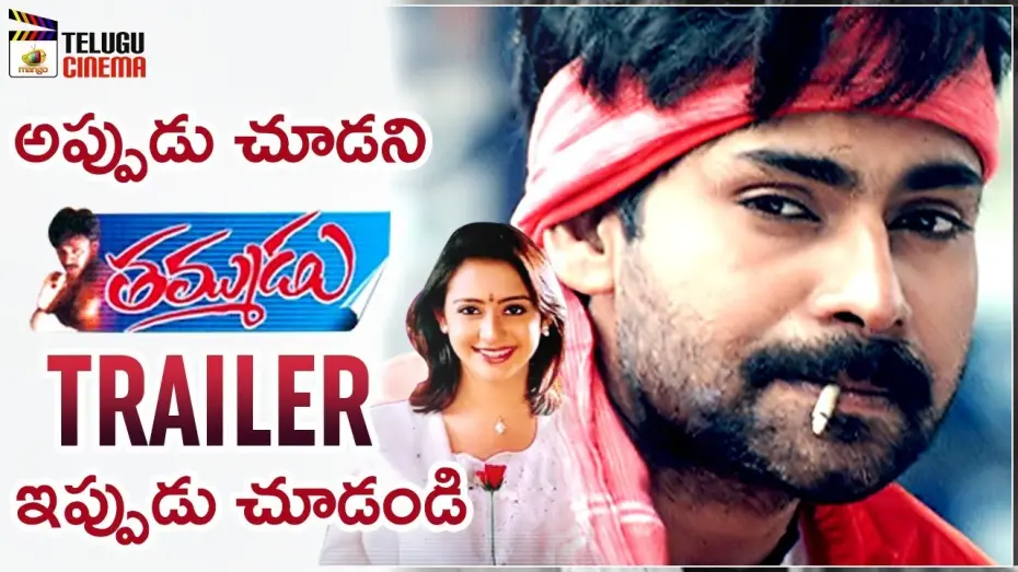 Watch film Thammudu | Thammudu THEATRICAL TRAILER | Pawan Kalyan | Preeti Jhangiani | Brahmanandam | Mango Telugu Cinema