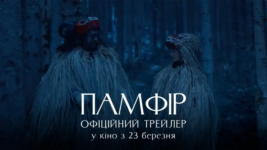 Watch film Pamfir | Офіційний трейлер