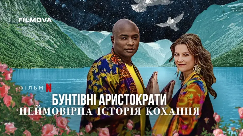 Watch film Rebel Royals: An Unlikely Love Story | Український трейлер
