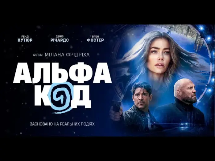 Watch film Alpha Code | Альфа Код - офіційний трейлер (український)