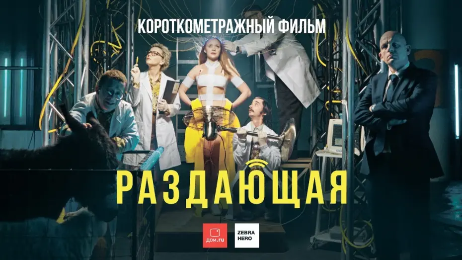Watch film Distribution | Раздающая | Короткометражный фильм